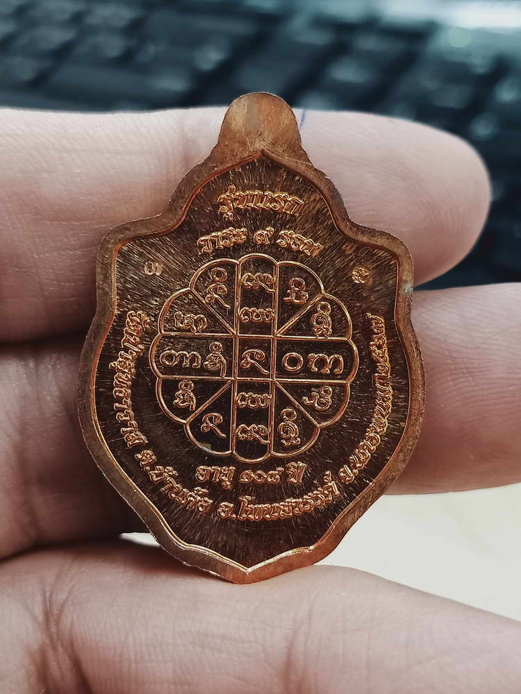 4-469 เหรียญมังกร รุ่นแรก 9 รอบ หลวงปู่คีบ วัดป่าสุทธาวาส นครพนม 2567 เลข 3 กล่องเดิม