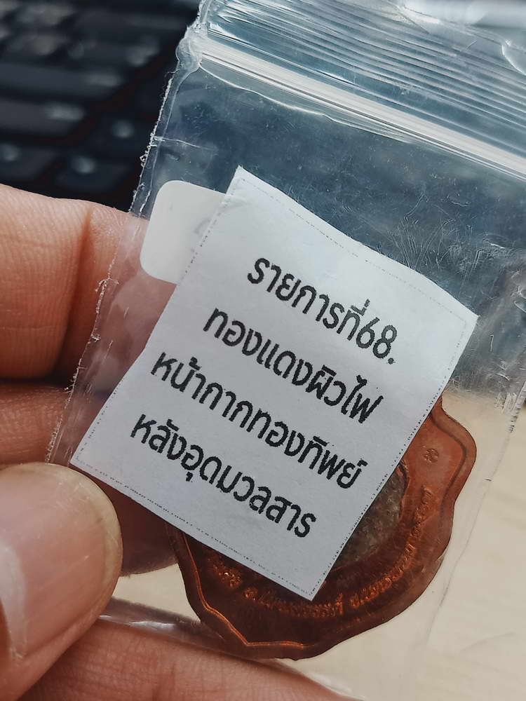 4-472 เหรียญมังกร รุ่นแรก 9 รอบ หลวงปู่คีบ วัดป่าสุทธาวาส นครพนม 2567 รก.68 เลข 22 กล่องเดิม