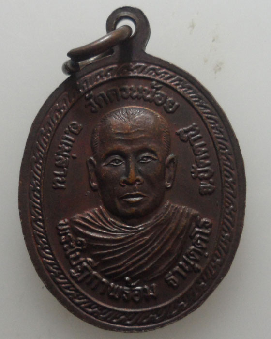 *** จ.ปัตตานี *** เหรียญหลวงพ่อพลับ หลัง พระใบฎีกาพร้อม วัดควนน้อย 