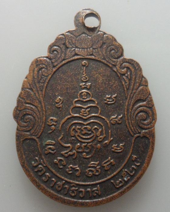 *** กรุงเทพฯ *** เหรียญพระศาสนโศภณ(ปลอด) วัดราชาธิวาส ปี๒๕๒๕