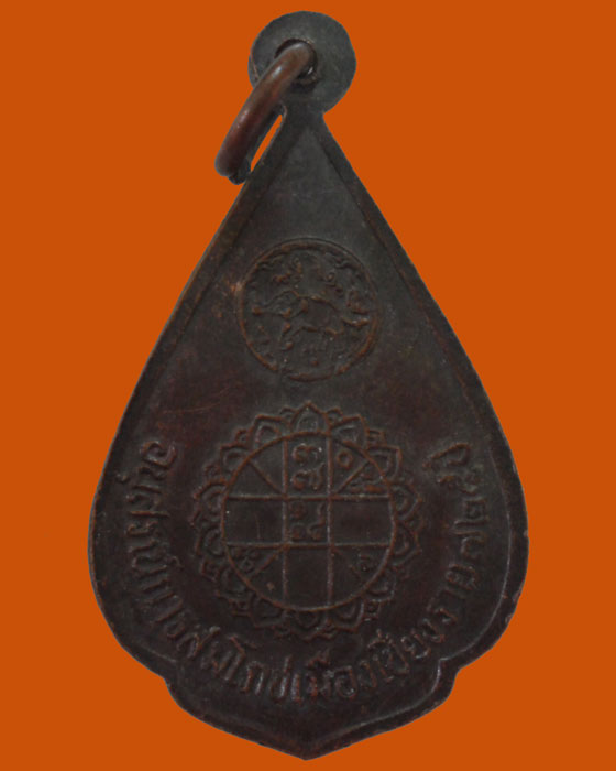 *** จ.เชียงราย *** เหรียญพ่อขุนเม็งรายมหาราช 