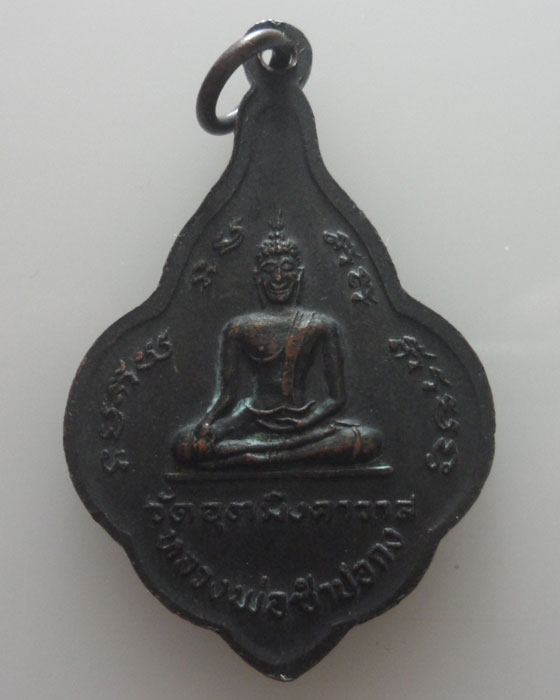 *** จ.เพชรบุรี *** เหรียญพระครูวชิรกิจโสภณ วัดอุตมิงคาวาส 