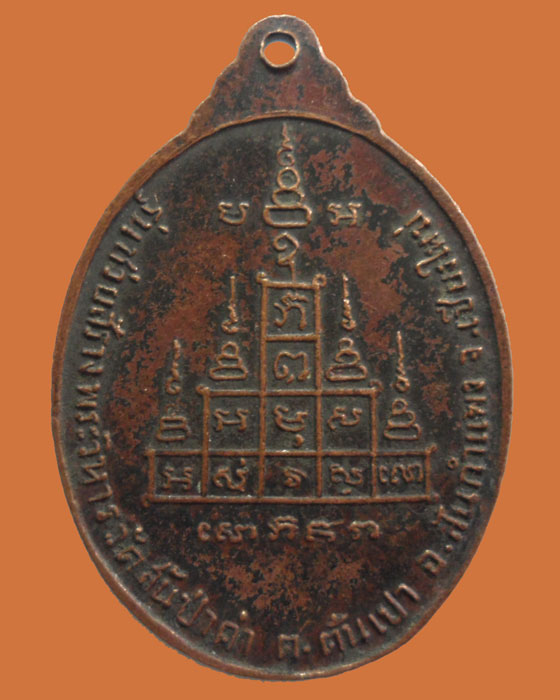 *** จ.เชียงใหม่ *** เหรียญพระครูสุนทรคัมภีรญาณ รุ่นช่วยสร้างพระวิหารวีดสันป่าค่า