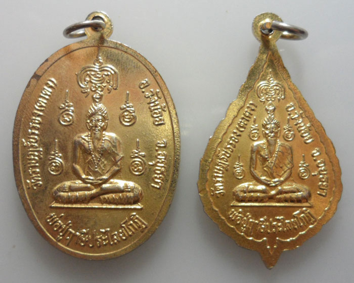 *** จ.อยุธยา *** เหรียญพระครูปลัดบุญช่วย วัดราษฎร์บรรจง (ตาดง) (๒เหรียญ)