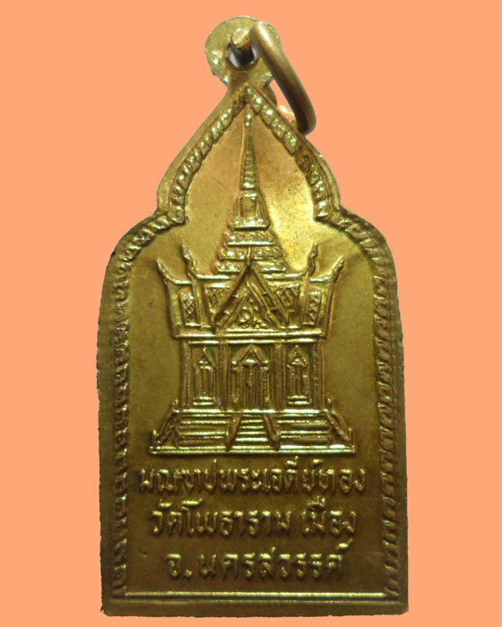 *** จ.นครสวรรค์ *** เหรียญพระเทพคุณาภรณ์ วัดโพธาราม