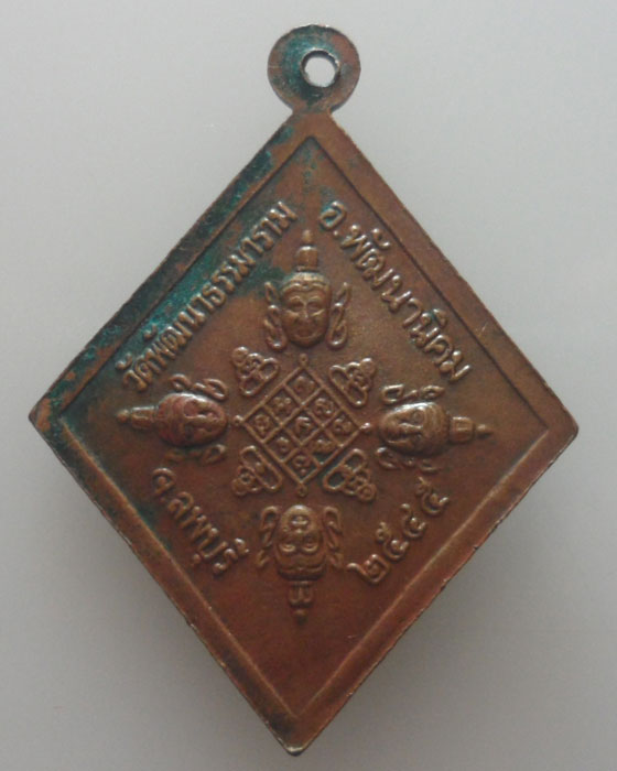 *** จ.ลพบุรี *** เหรียญหลวงพ่อเพชร วัดพัฒนาธรรมาราม ปี๒๕๔๕