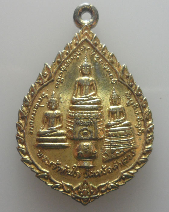 *** จ.เชียงใหม่ *** เหรียญพระเจ้าทันใจ วัดหม้อคำตวง