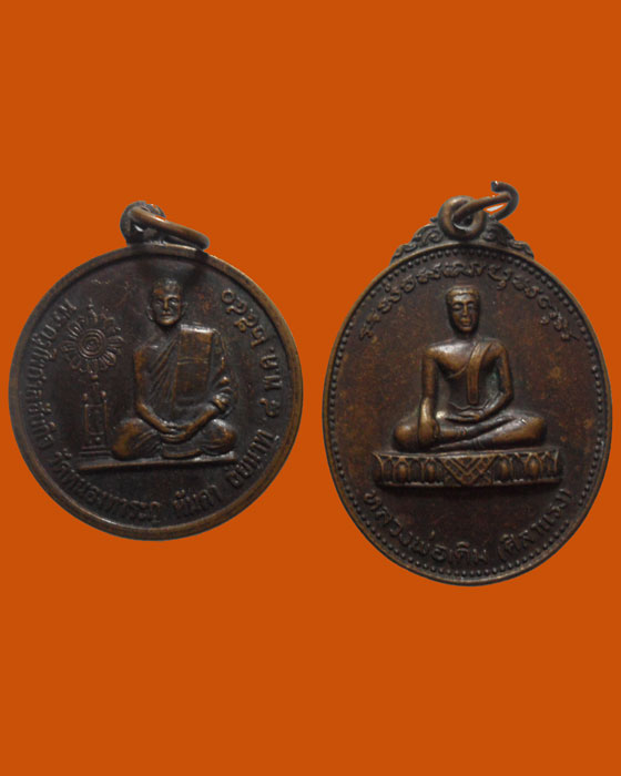 *** จ.ชัยนาท *** ๒ เหรียญ