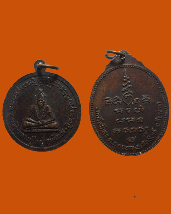 *** จ.ชัยนาท *** ๒ เหรียญ