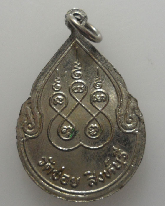 *** จ.สิงห์บุรี *** เหรียญพระแก้วมรกต วัดข่อย 