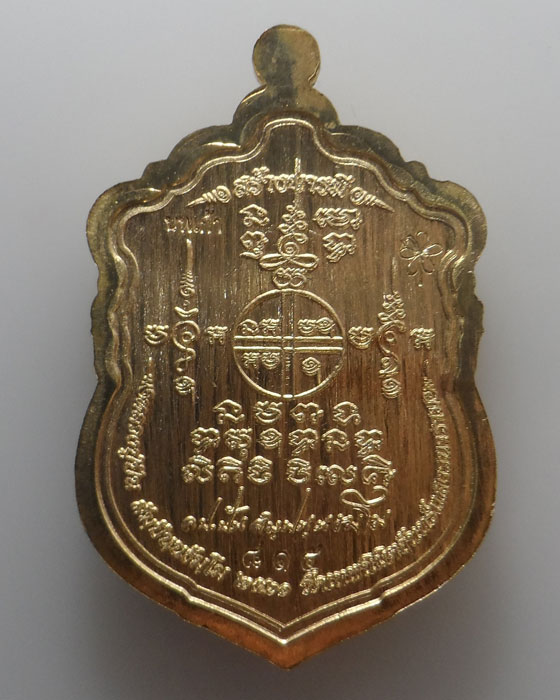 เหรียญเสมาสร้างบารมี (รุ่นแรก) หลวงปู่ปัน วัดเทพนิมิตจันทร์แสงวนาราม จ.ขอนแก่น ปี๒๕๖๑