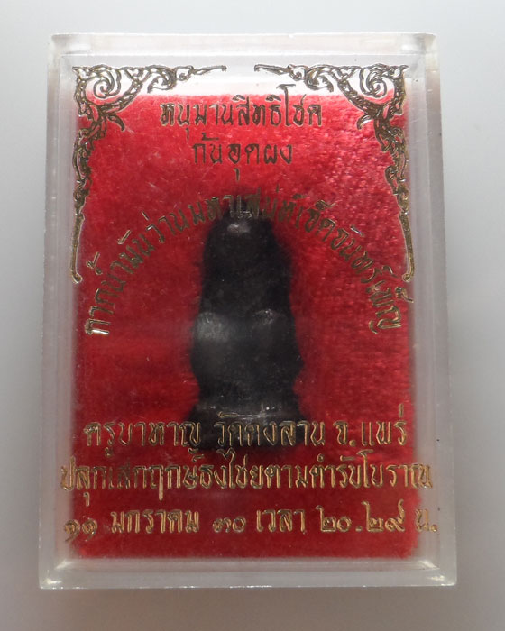 หนุมานสิทธิโชค ครูบาหาญ วัดดงลาน จ.แพร่ ปี๒๕๒๙