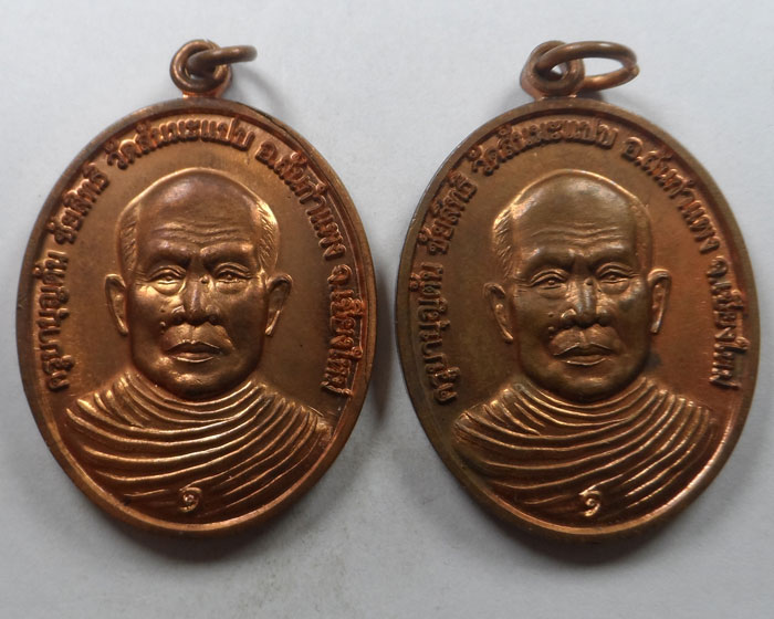 เหรียญรุ่น ๑ ครูบาบุญตัน วัดสันมะแปป จ.เชียงใหม่ (๒ เหรียญ)