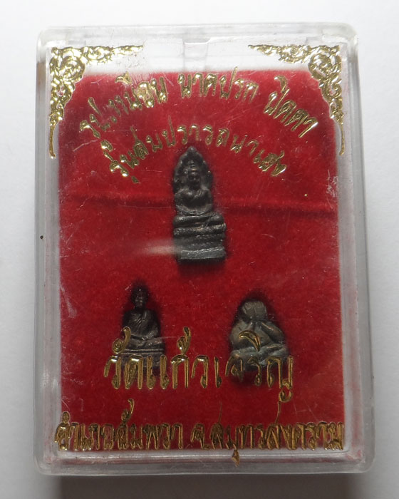 พระชุดไตรภาคี รุ่นสมปรารถนาเฮง หลวงพ่อหยอด วัดแก้วเจริญ จ.สมุทรสงคราม ปี๒๕๓๗