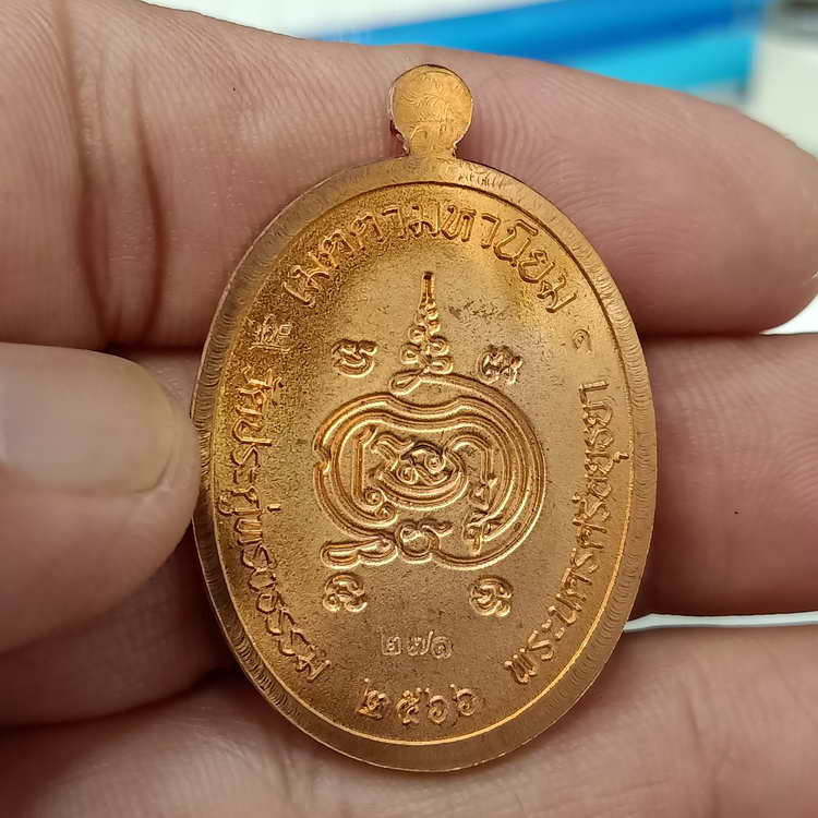 เหรียญเจริญพรบน(6รอบ) วาระอายุวัฒนะมงคล 72 ปี หลวงพ่อเพ็ชร ปริปุณฺโณ วัดประดู่ทรงธรรม จ.พระนครศรี