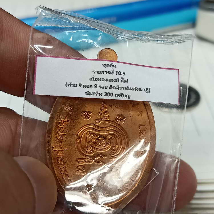 เหรียญเจริญพรบน(6รอบ) วาระอายุวัฒนะมงคล 72 ปี หลวงพ่อเพ็ชร ปริปุณฺโณ วัดประดู่ทรงธรรม จ.พระนครศรี