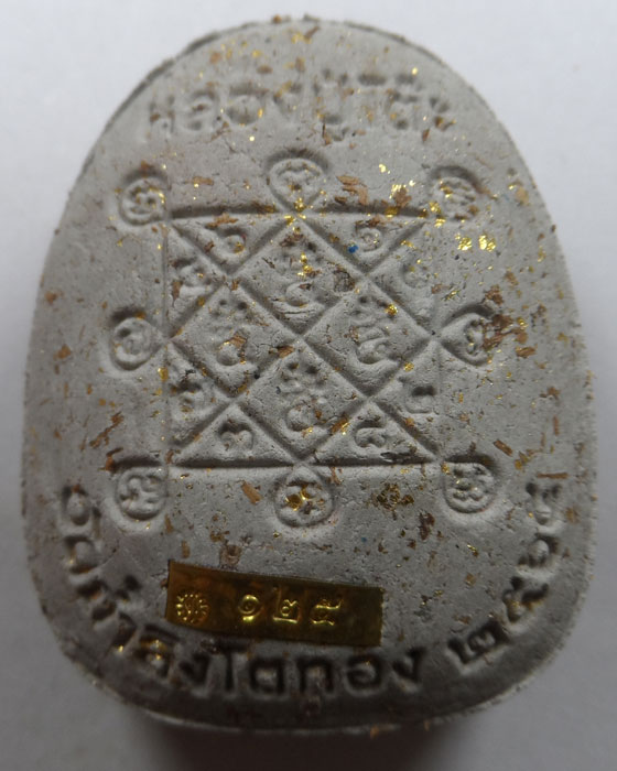 พระปิดตากนกข้าง หลวงปู่โต๊ะ วัดถ้ำสิงโตทอง จ.ราชบุรี ปี๒๕๖๕