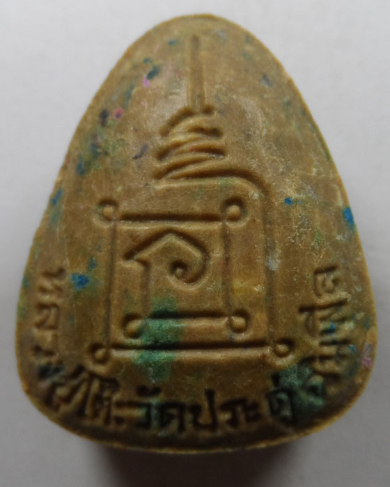 พระปิดตาย้อนยุค ๑๓๕ ปีชาตกาล หลวงปู่โต๊ะ รุ่นเบญจามหาลาโภ วัดบ้านอ้อ จ.นครราชสีมา