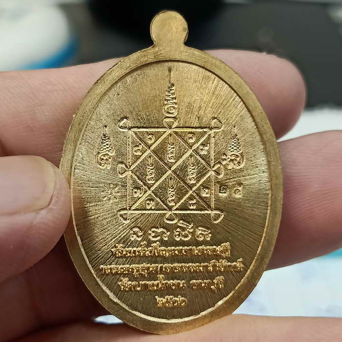 เหรียญขอบไข่ปลา รุ่นจันทร์เพ็ญ มหาเศรษฐี หลวงพ่อนงค์ วัดบางน้ำชน เขตธนบุรี จ.กรุงเทพ ปี 2566 