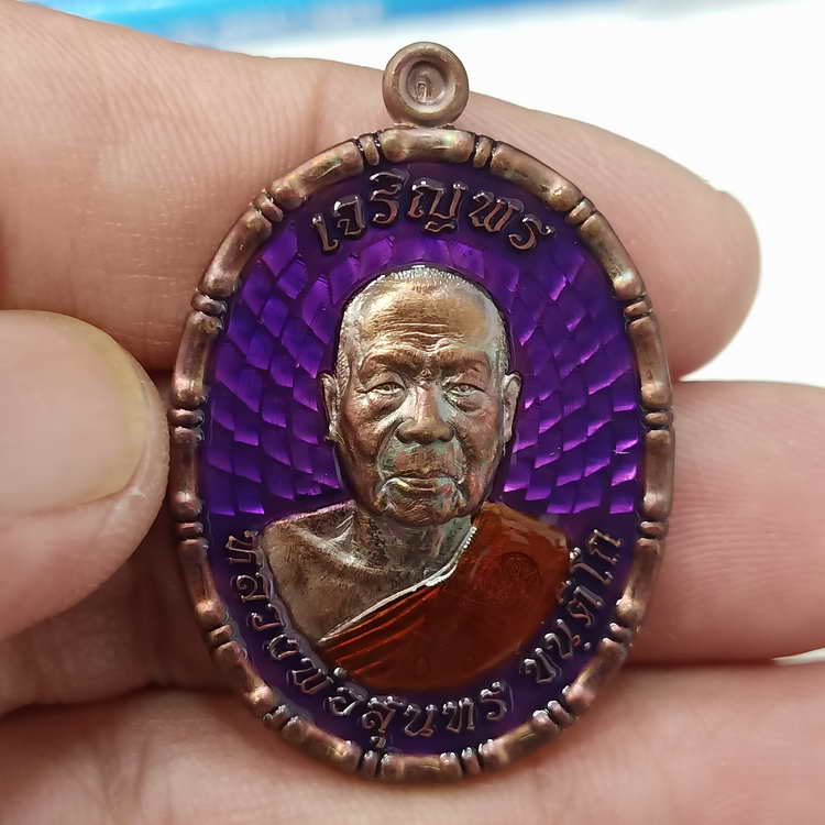 เหรียญขอบปล้องอ้อย รุ่นเจริญพร ฉลองสมณศักดิ์ หลวงพ่อสุนทร วัดท่าพระเจริญพรต(วัดบ้านมะเกลือ)