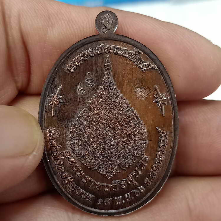 เหรียญขอบปล้องอ้อย รุ่นเจริญพร ฉลองสมณศักดิ์ หลวงพ่อสุนทร วัดท่าพระเจริญพรต(วัดบ้านมะเกลือ)