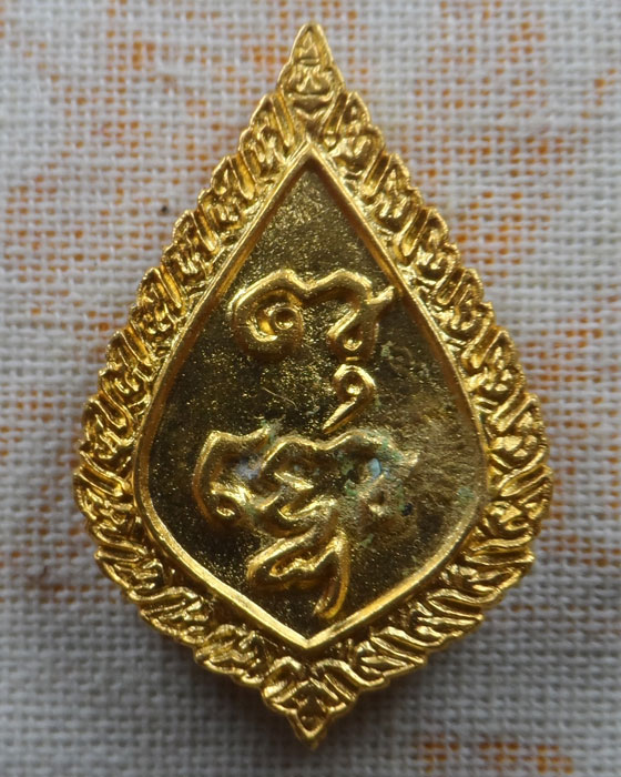 เหรียญหล่อหลวงพ่อวัดไร่ขิง วัดไร่ขิง จ.นครปฐม