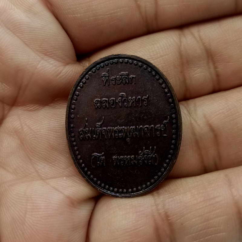 เหรียญสมเด็จโต ฉลองวิหารฯ เนื้อทองแดงรมมันปู สวยคมเดิมๆ ออกโดยวัดจีน ที่พระนครศรีอยุธยา