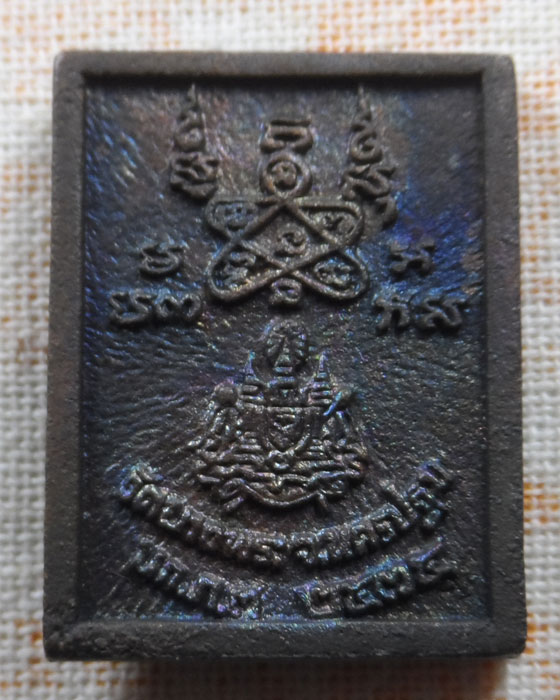 เหรียญหล่อ หลวงพ่อเปิ่น วัดบางพระ จ.นครปฐม รุ่นตราแผ่นดิน ปี๒๕๓๕