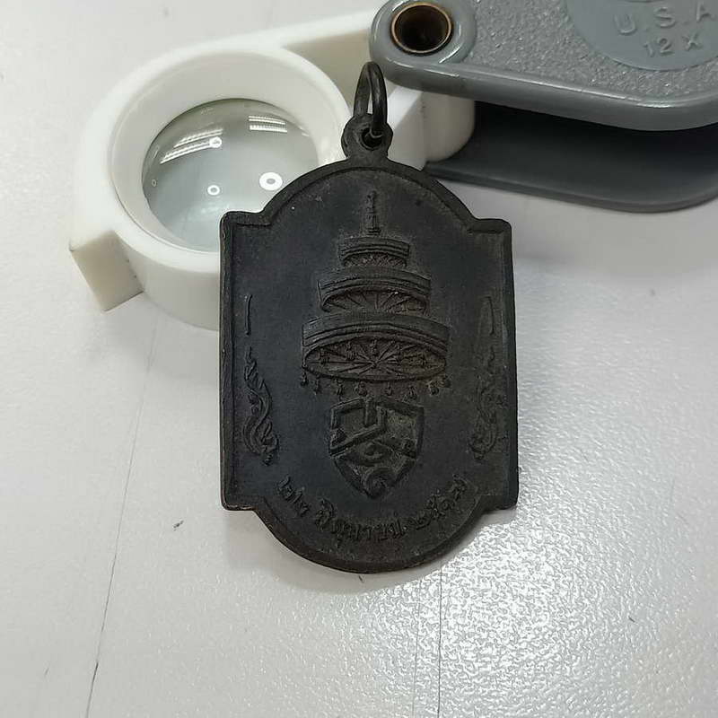 เหรียญสมเด็จพระอริยวงศาคตญาณ พระสังฆราช (วาสนมหาเถระ) องค์ที่ 18 วัดราชบพิธ จ.กรุงเทพ ปี 2517