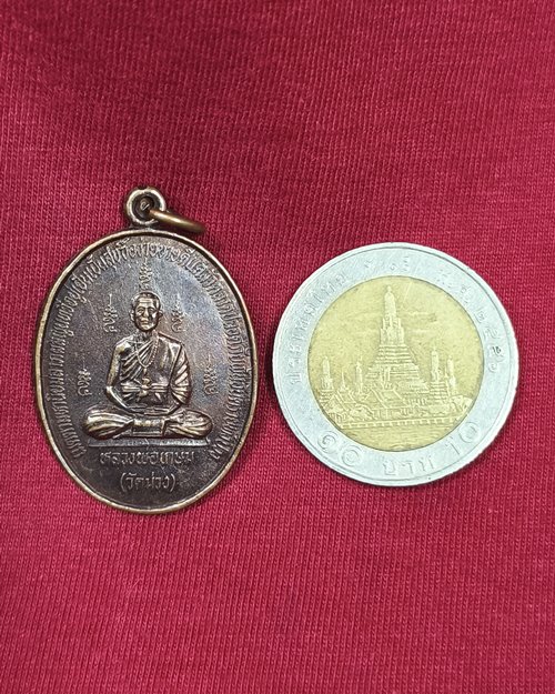 เหรียญหลวงพ่อเกษม วัดม่วง อ.วิเศษชัยชาญ จ.อ่างทอง รุ่นสาริกาลิ้นทอง เสาร์๕ ปี2536