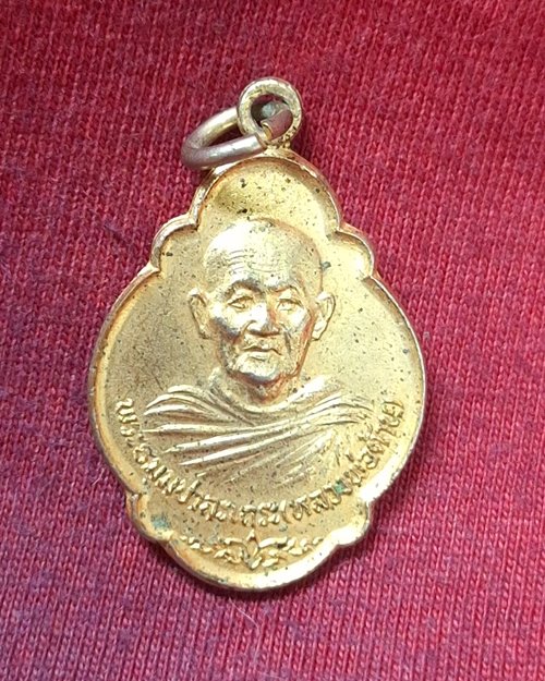 เหรียญหลวงพ่อต้าน รุ่น๑ วัดสีตลาราม จ.ตาก กะไหล่ทอง ปี29