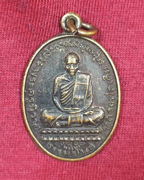 เหรียญหลวงพ่อเดิม วัดหนองโพ ที่ระลึกในงานผูกพัทสีมาวัดเขาน้อย ปี36