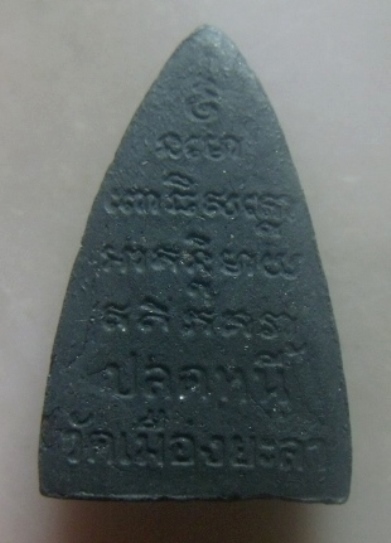 **เบาๆ**หลวงปู่ทวด วัดช้างให้ พ่อท่านฉิ้น วัดเมืองยะลา เนื้ิอว่าน รุ่นปลดหนี้ ปี ๒๕๔๘**สวยๆ