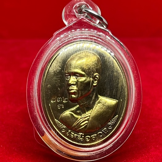 เหรียญเหนือดวง พระอาจารย์ต้อม วัดท่าสะแบ่ง