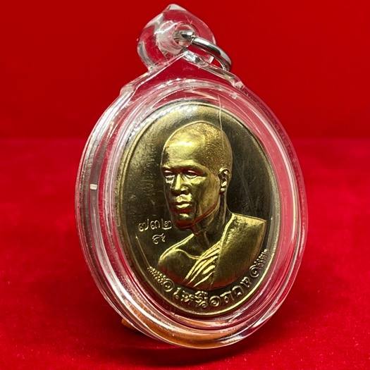 เหรียญเหนือดวง พระอาจารย์ต้อม วัดท่าสะแบ่ง