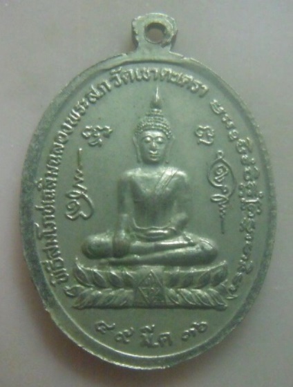 **เบา​ๆ​**เหรียญพระพุทธโลกนาถสิริคุณ (สก.) พระราชินี หลังหลวงพ่อวัดเขาตะเครา ปี ๒๕๓๖**สวยๆ