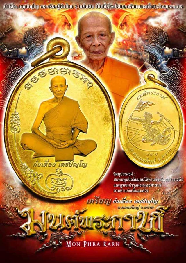 เหรียญมนต์พระกาฬ ท่านก๋งเตื่อง วัดคลองจาก อ.คลองใหญ่ จ.ตราด ปี 2562 เนื้อทองแดงรุ้ง พร้อมกล่องเดิม