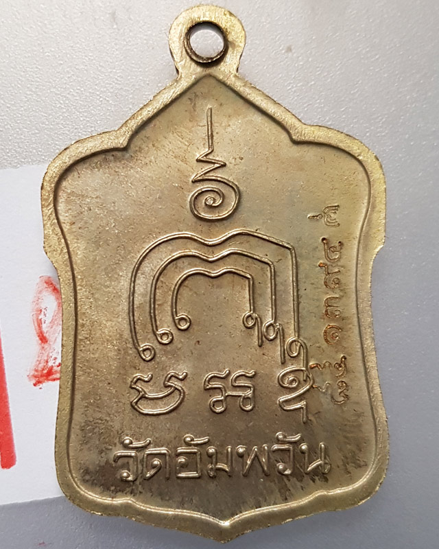 หลวงพ่อจรัญ จิตธมโม วัดอัมพวัน จ.สิงห์บุรี พิมพ์โล่ใหญ่ ครึ่งองค์ เนื้ออัลปาก้า รุ่นมหามงคล 7รอบ ปี 