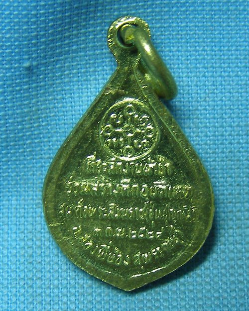 เหรียญพิมพ์เล็ก หลวงพ่อวัดปากน้ำ ปี28 