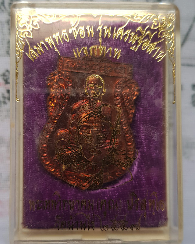 หลวงพ่อคูณ ปริสุทโธ วัดบ้านไร่ เสมาพุทธซ้อน รุ่นเศรษฐีอีสาน เนื้อทองแดงผิวไฟ ปี 2557 พร้อมกล่อง