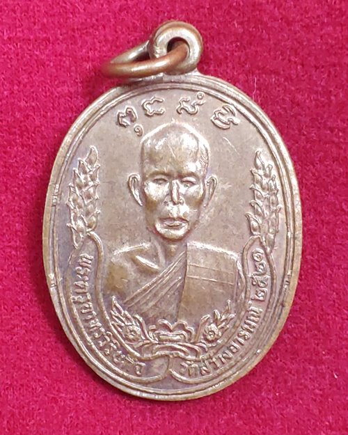 เหรียญพระครูอาทรวิริยกิจ ปี21 วัดสว่างอารมณ์ จ.อยุธยา