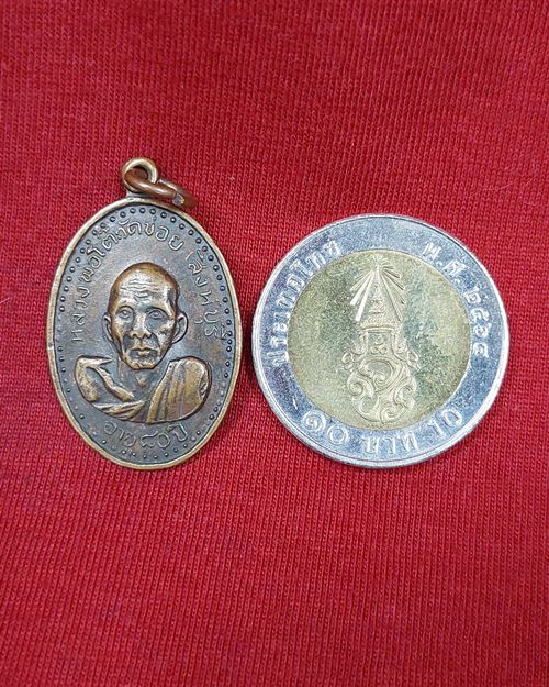 เหรียญหลวงพ่อโต๊ะ วัดข่อย จ.สิงห์บุรี อายุ80ปี "อนุสรณ์งานครั้งที่14"