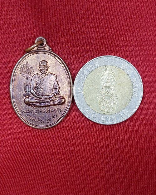 เหรียญหลวงพ่อทองเสริม สุเมโธ วัดเจ็ดริ้ว อ.บ้านแพ้ว จ.สมุทรสาคร ปี2538