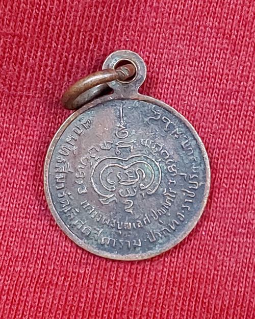 เหรียกลมเล็ก หลวงพ่อบุญเลิศ ตอกโค๊ตนะสังฆฎิ วัดเลิศดุสิตตาราม ปากท่อ จ.ราชบุรี ปี2524