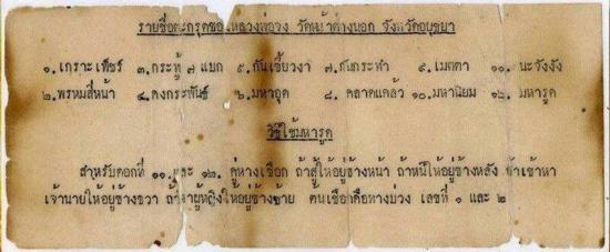 ตะกรุดชุด 12ดอก หลวงพ่อจง พุทธสโร วัดหน้าต่างนอก จ.พระนครศรีอยุธยา