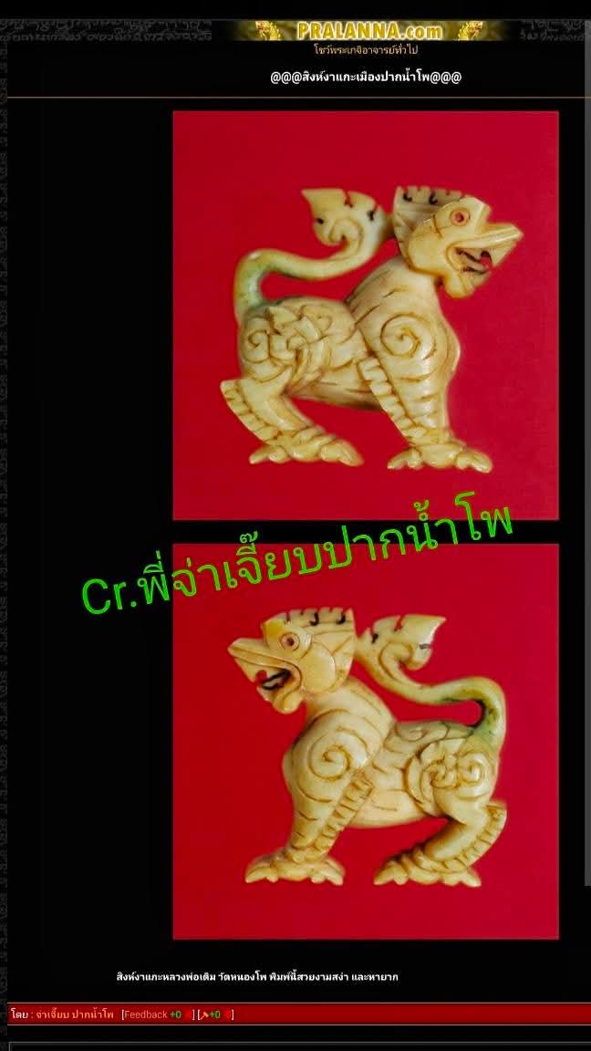 สิงห์งrแกะ ศิลปะงดงามเนื้อหาเก่าๆ มันๆ พอมีอายุ