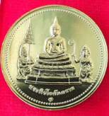 เหรียญพระนิรโรคันตรายหลังท้าวหิรัญพนาสูร