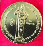 เหรียญพระนิรโรคันตรายหลังท้าวหิรัญพนาสูร