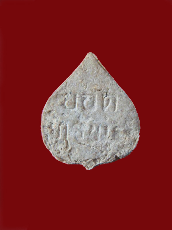 $ พระผงยอดทรัพย์ หลวงปู่คำสิงห์ วัดสิงหารินทาราม จ.บึงกาฬ องค์ที่ ๔