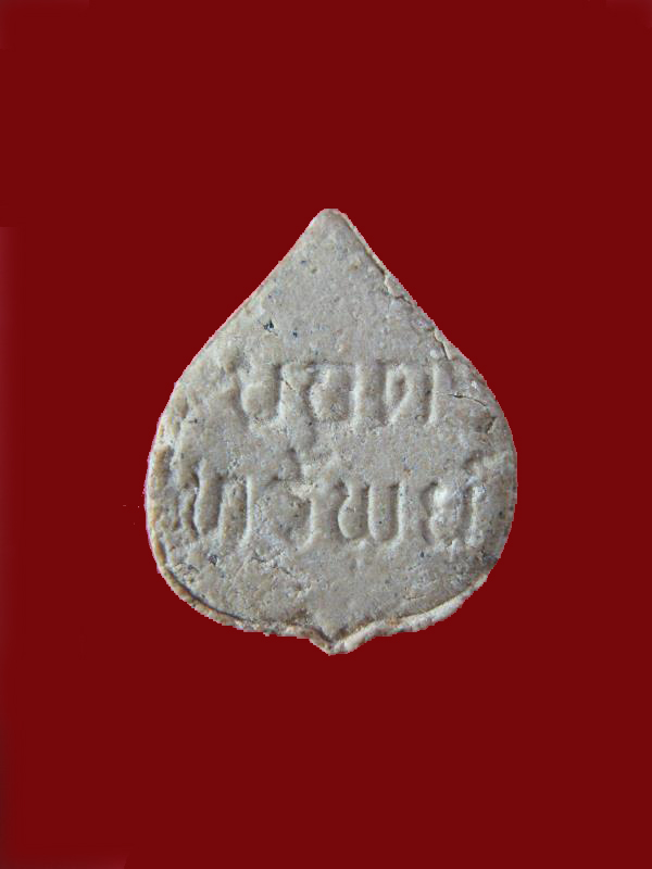 $ พระผงยอดทรัพย์หลวงปู่คำสิงห์ วัดสิงหารินทาราม จ.บึงกาฬ องค์ที่ ๕